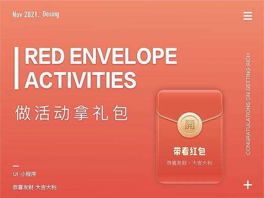 小程序红包活动
