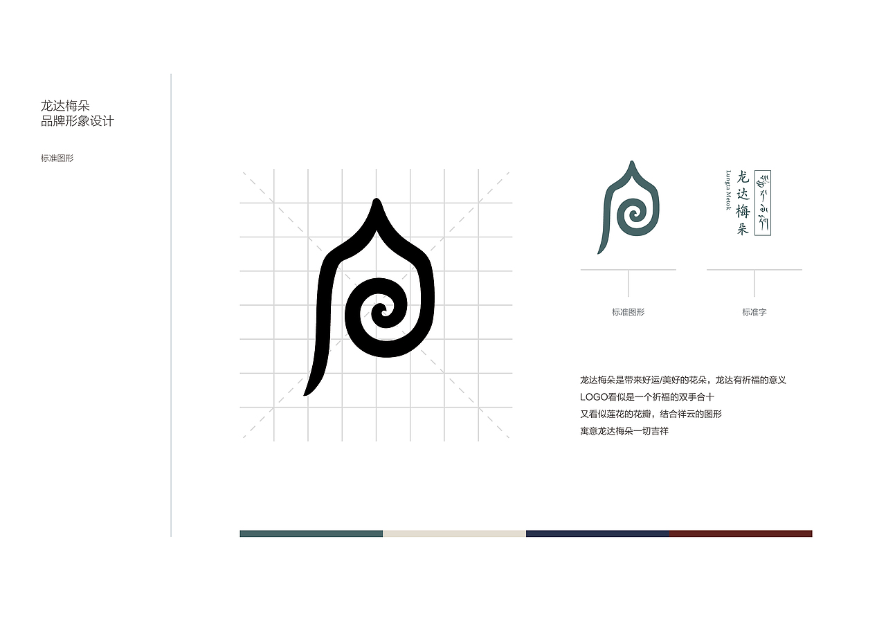 龙达梅朵视觉识别设计 前世今生（图ZMTQwMDkyMzgw） - Logo - 站酷设计师牧羊老妇原创素材 - 站酷ZCOOL