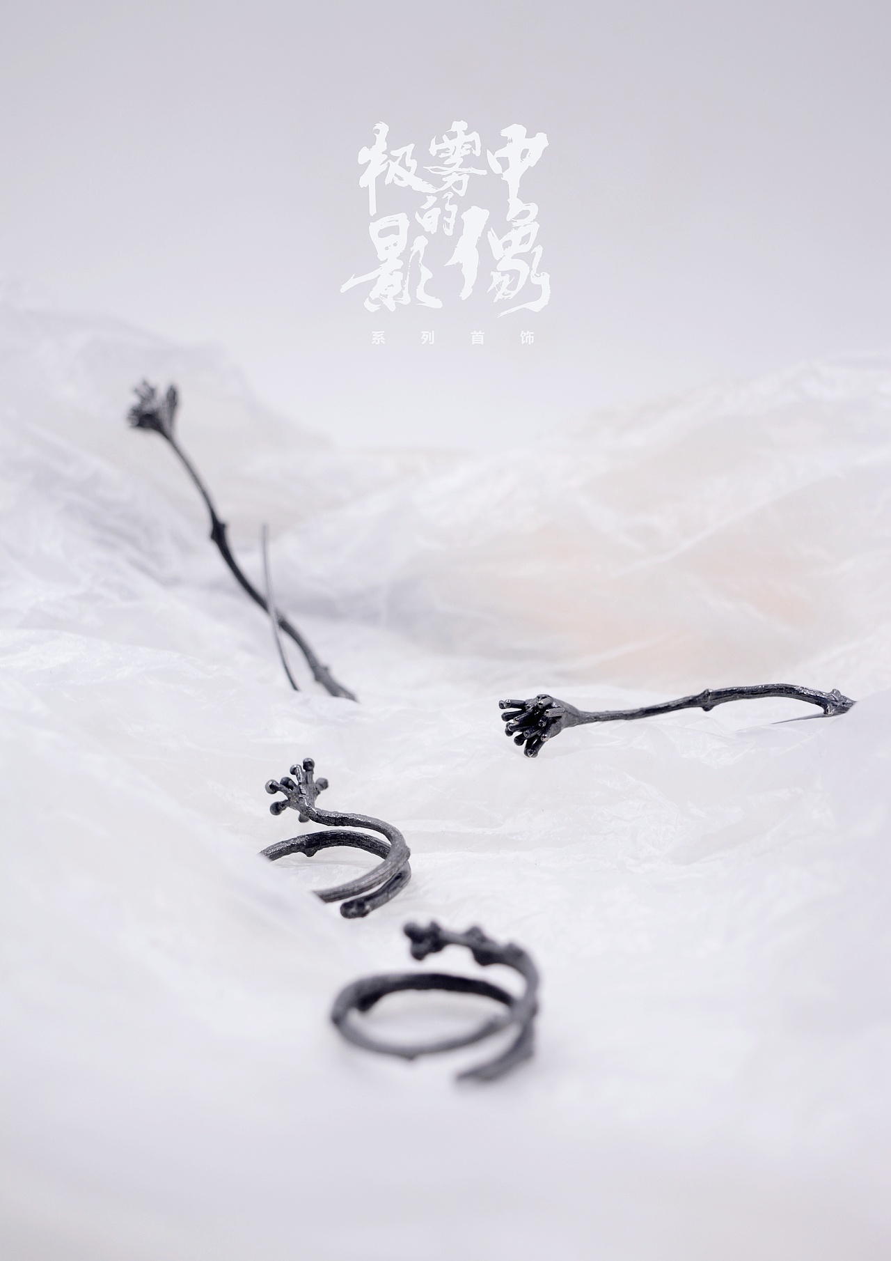 极雾中的影像（图ZMjMyNTE1NTI0） - 首饰设计 - 站酷设计师物物有生原创素材 - 站酷ZCOOL