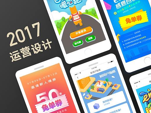 2017运营活动合集