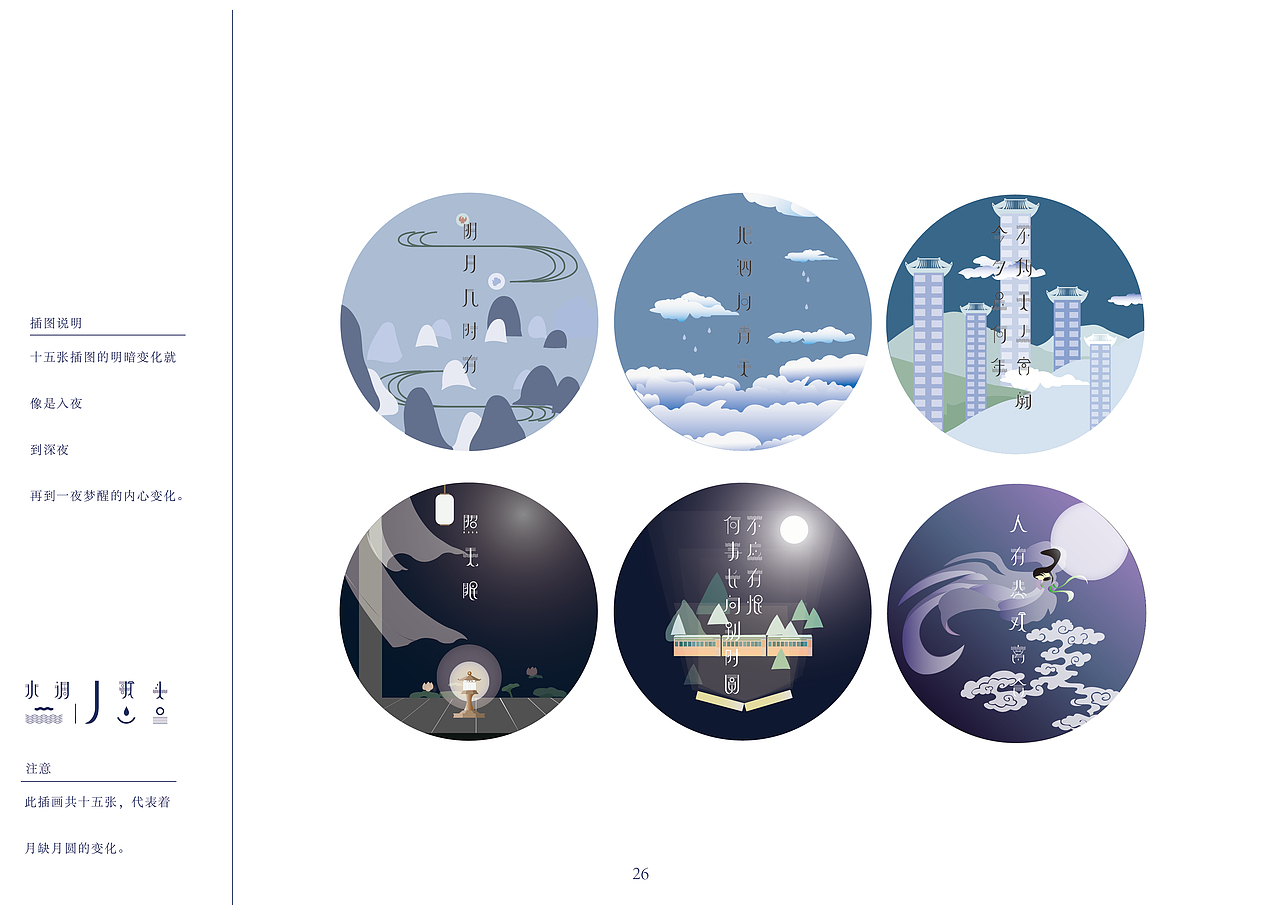 水调歌头（图ZOTc2NzI0NTY=） - 字体/字形 - 站酷设计师芦小井原创素材 - 站酷ZCOOL