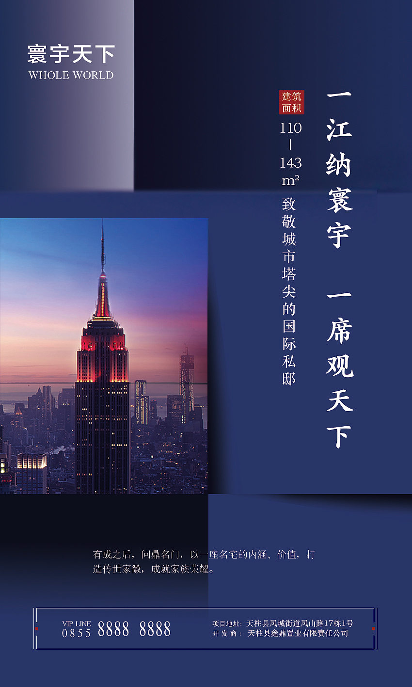 地产户外广告