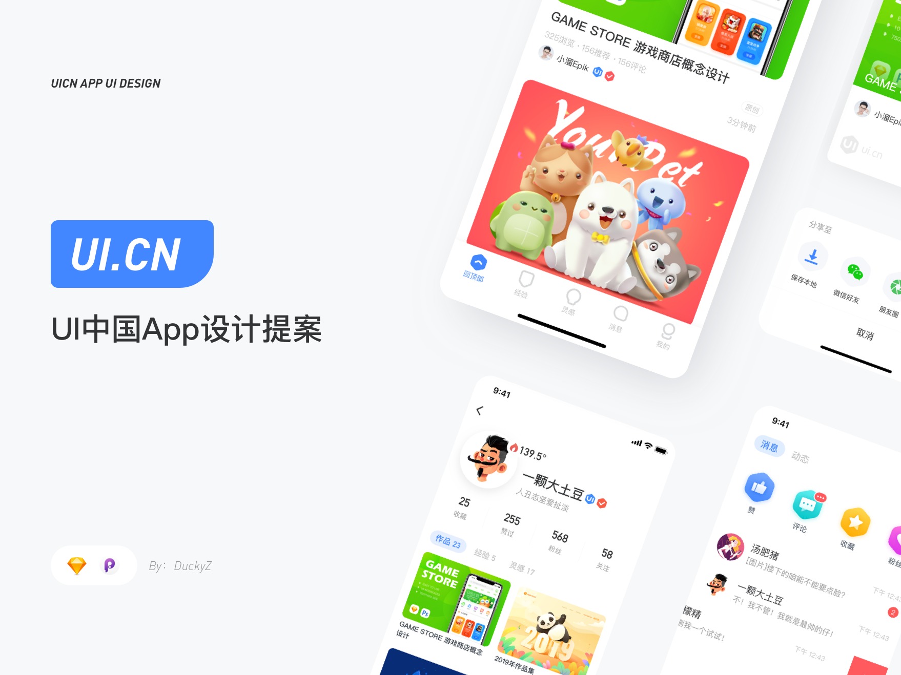 UI中国App - 概念设计尝试