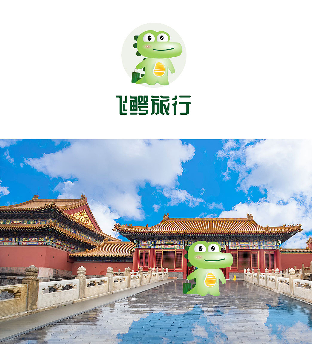 飞鳄旅行品牌vi+形象（图ZMjE1MzE1ODU2） - 品牌 - 站酷设计师cineme心灵原创素材 - 站酷ZCOOL