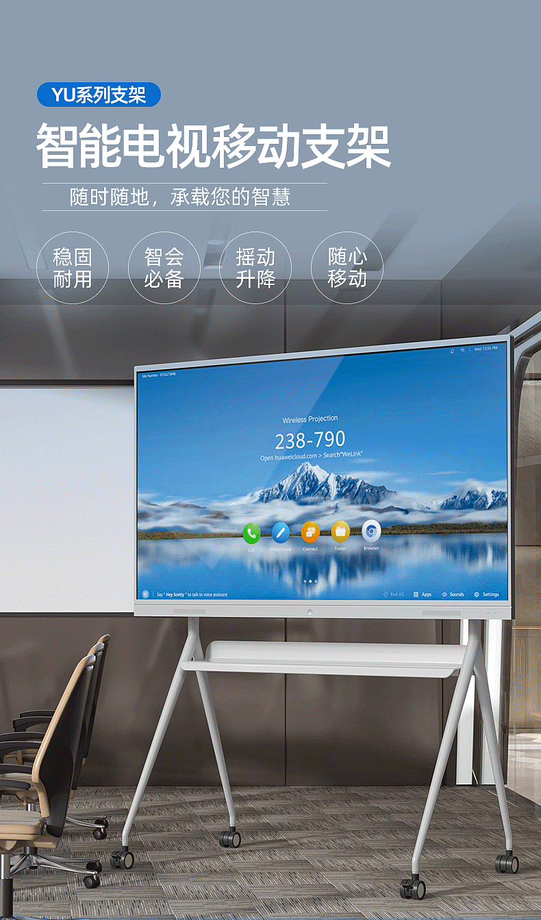 会议机支架详情-YU款