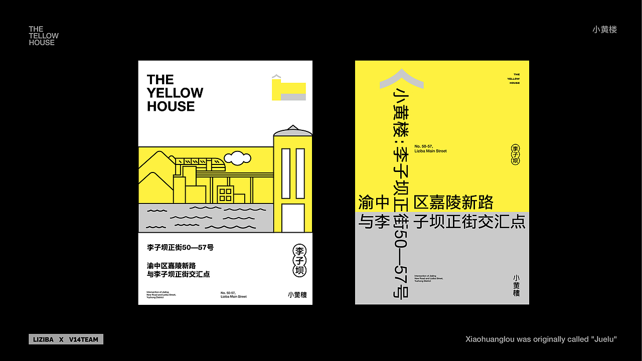 李子坝小黄楼 | 整体品牌形象设计