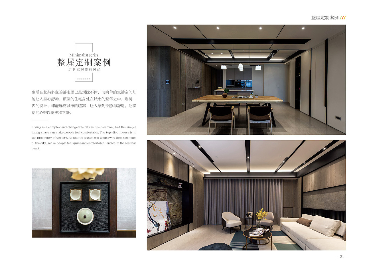《预见 · 轻奢极简定制家居经典案例》（图ZMTY1NzExMzAw） - 书籍/画册 - 站酷设计师印丰家居品牌策划原创素材 - 站酷ZCOOL