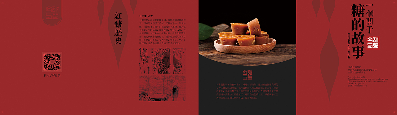 手工红糖宣传折页（图ZMjE5ODAyMjY0） - 宣传物料 - 站酷设计师一疯子一原创素材 - 站酷ZCOOL