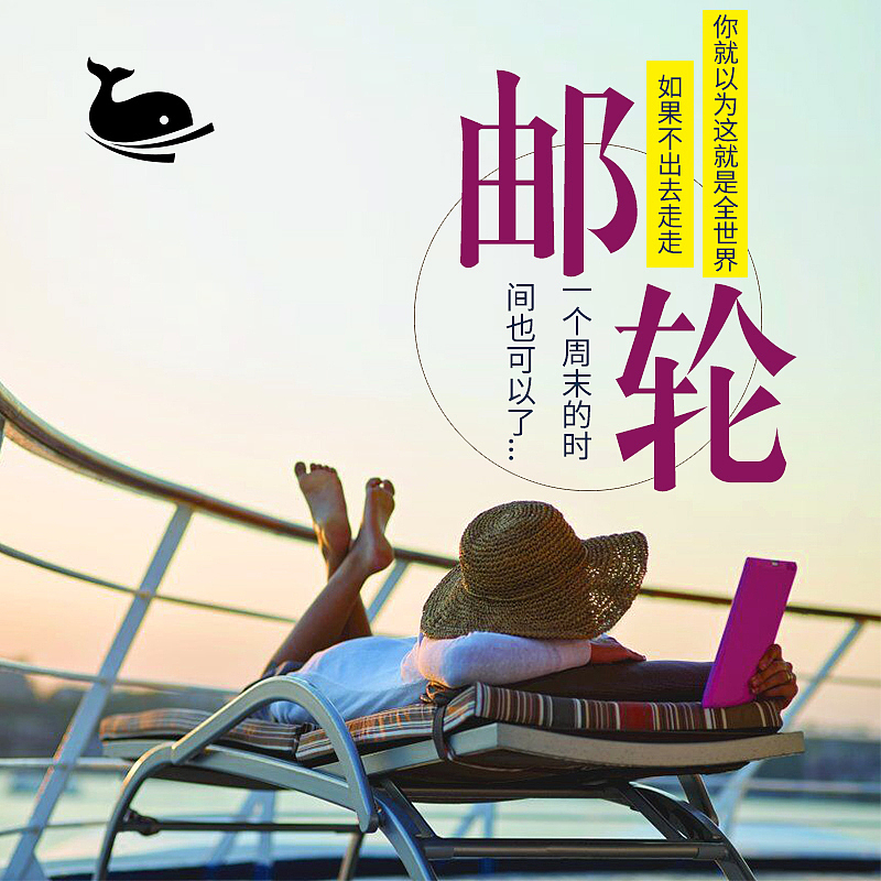 旅游主图直通车推荐邮轮banner设计歌诗达星梦邮轮维京