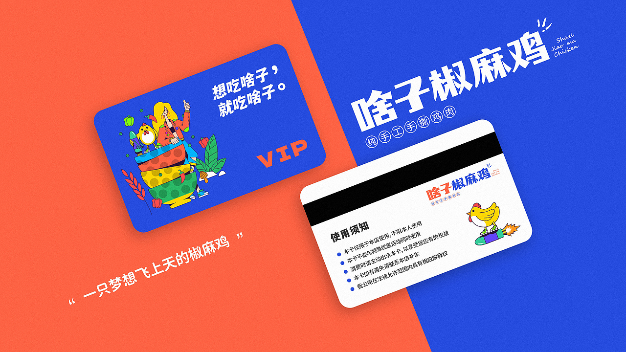 椒麻鸡餐饮品牌视觉+VI