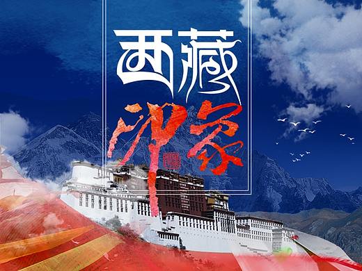 西藏羊湖卡诺拉冰川旅游