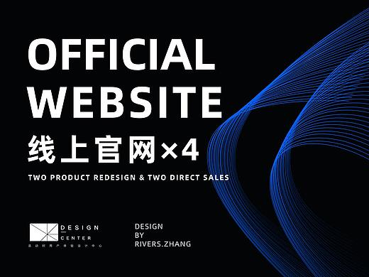 线上官网 × 4  —  官网设计节选