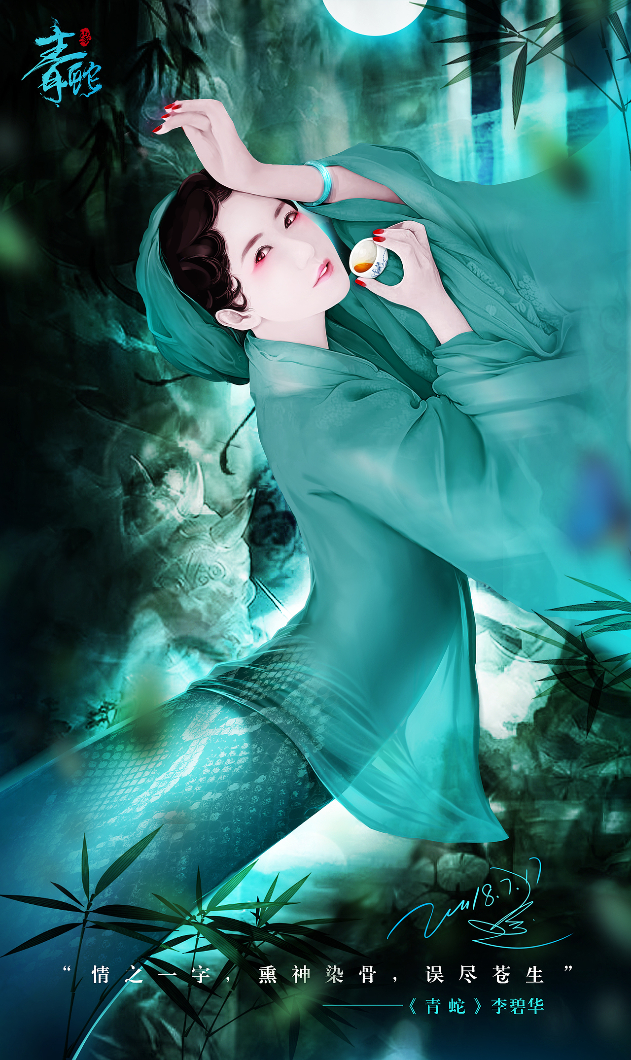 《青蛇》（图ZMTQyOTI0ODg0） - 创作习作 - 站酷设计师尘微丶熏神染骨原创素材 - 站酷ZCOOL