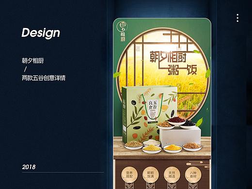 朝夕相厨五谷食品两款创意详情页
