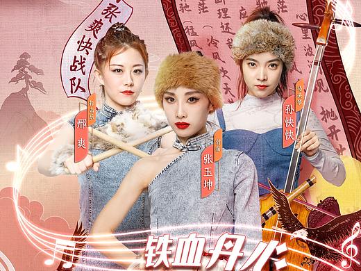 综艺节目海报