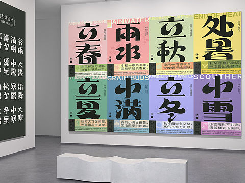 24节气字体海报设计