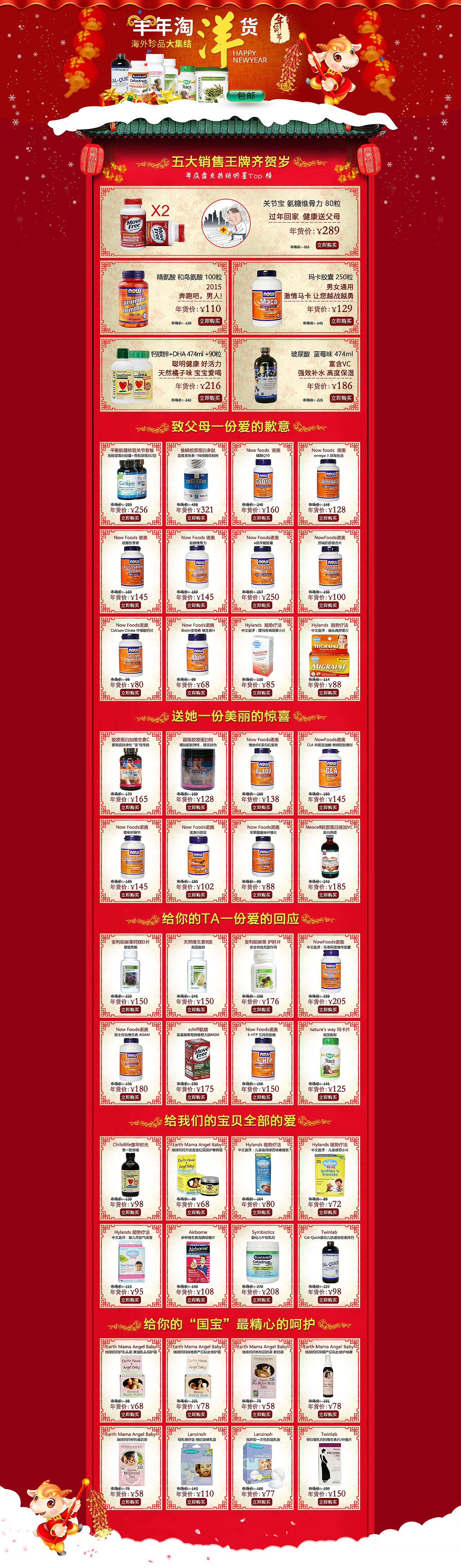 抢年货春节专题页（图ZMjU3NDM4NTI=） - 电商 - 站酷设计师往事浮尘原创素材 - 站酷ZCOOL