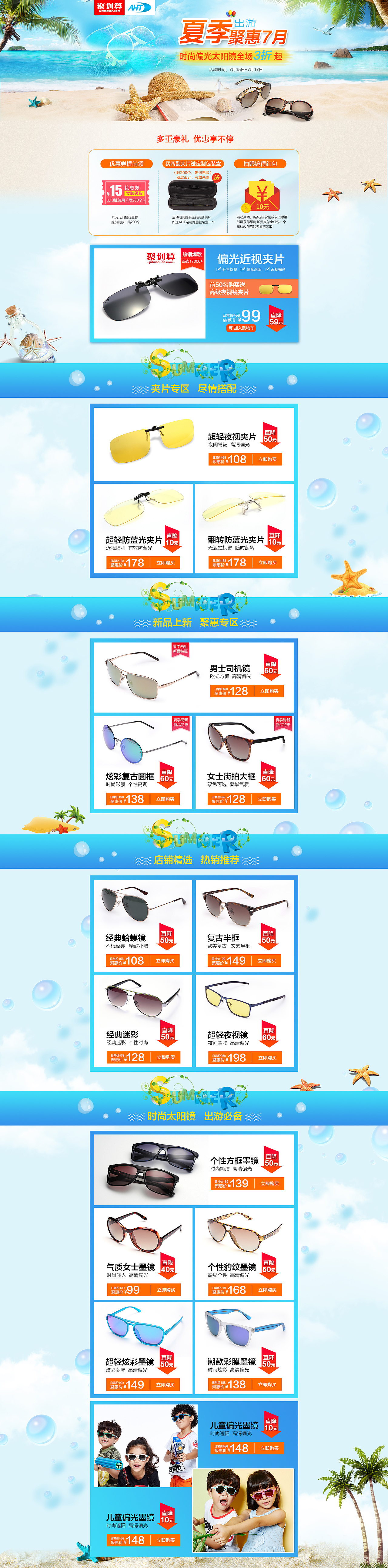 太阳镜聚划算页面（图ZNTM2NjUzODQ=） - 电商 - 站酷设计师琉璃紫陌原创素材 - 站酷ZCOOL