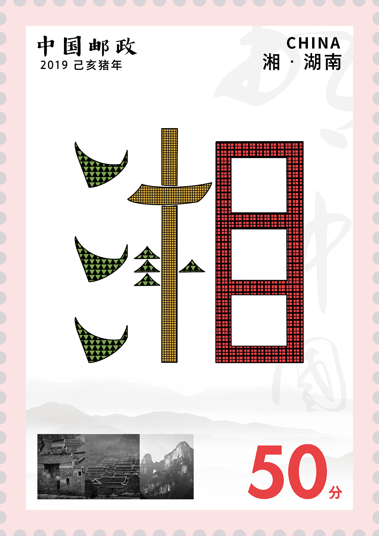 2019毕设-字体文创-34省市地域简称设计-邮票-非商用（图ZMTU1Mjg1ODI4） - 字体/字形 - 站酷设计师UNCLETANG原创素材 - 站酷ZCOOL