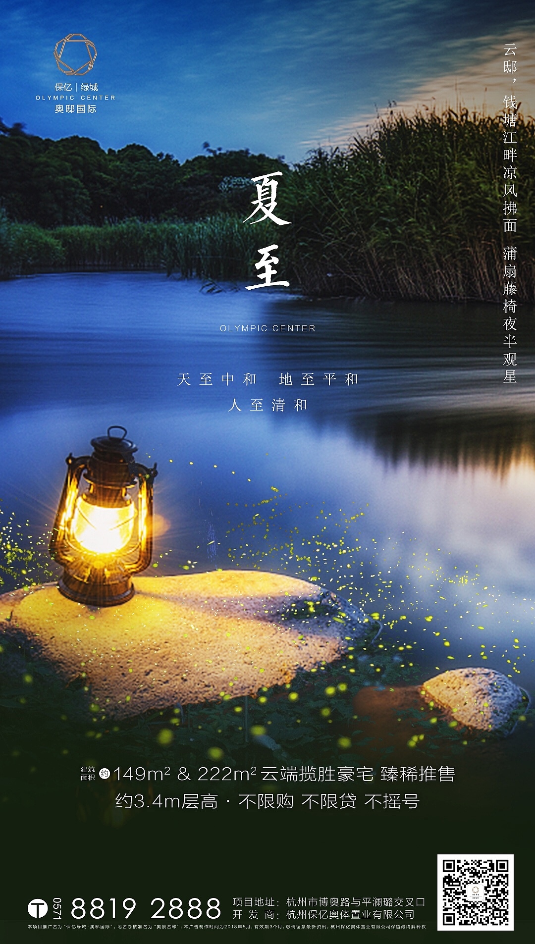 地产朋友圈夏至单图·欣赏系列一·