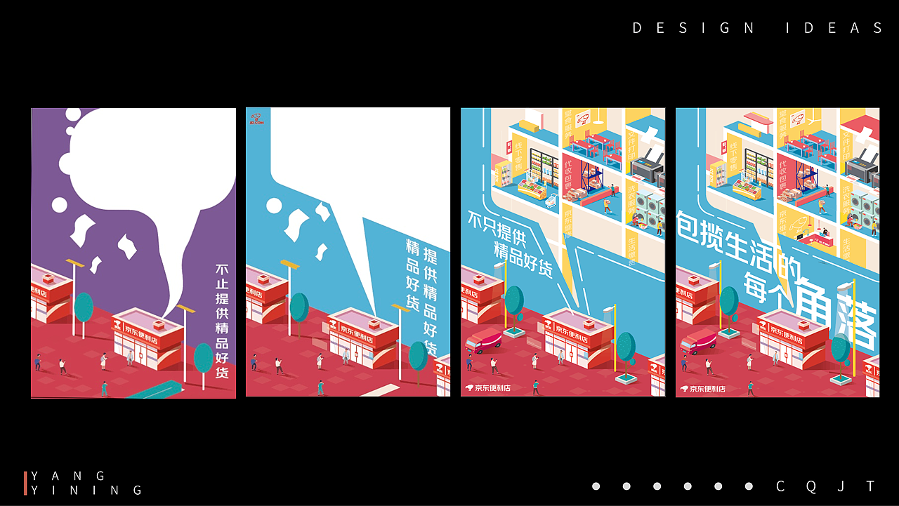 大广赛 京东便利店海报设计