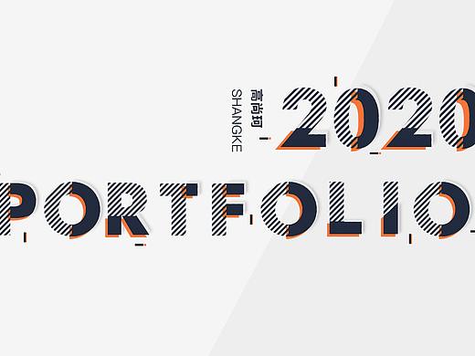2020个人作品集