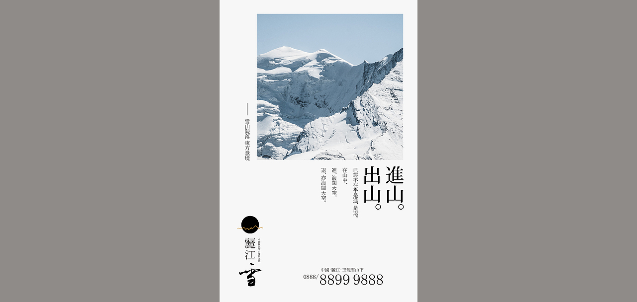 新中式地产/江雪