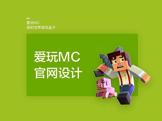 MC最会玩官网