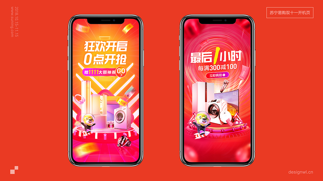 苏宁双十一期间个人产出（图ZMTM1MjM0MzY0） - 移动端网页 - 站酷设计师GillianWang原创素材 - 站酷ZCOOL