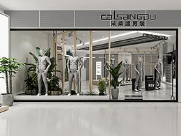 采桑渡——男裝店設(shè)計