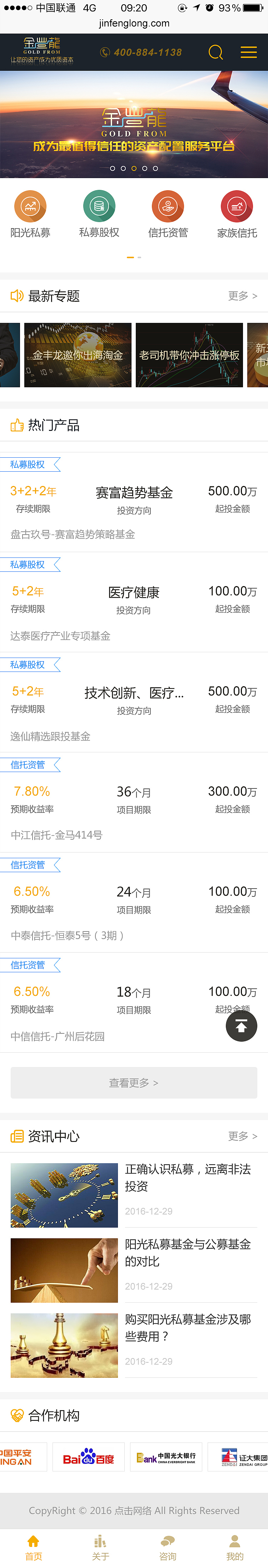 金融类网站（PC+WAP）