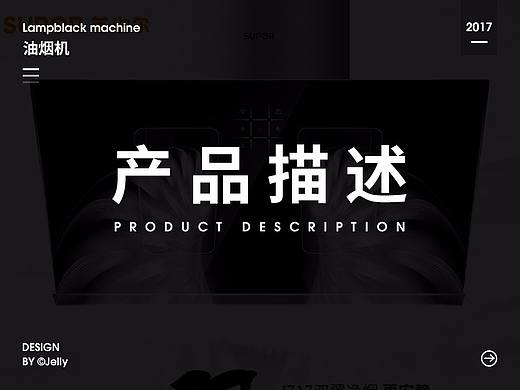 油烟机详情设计