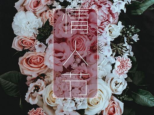 2019情人节