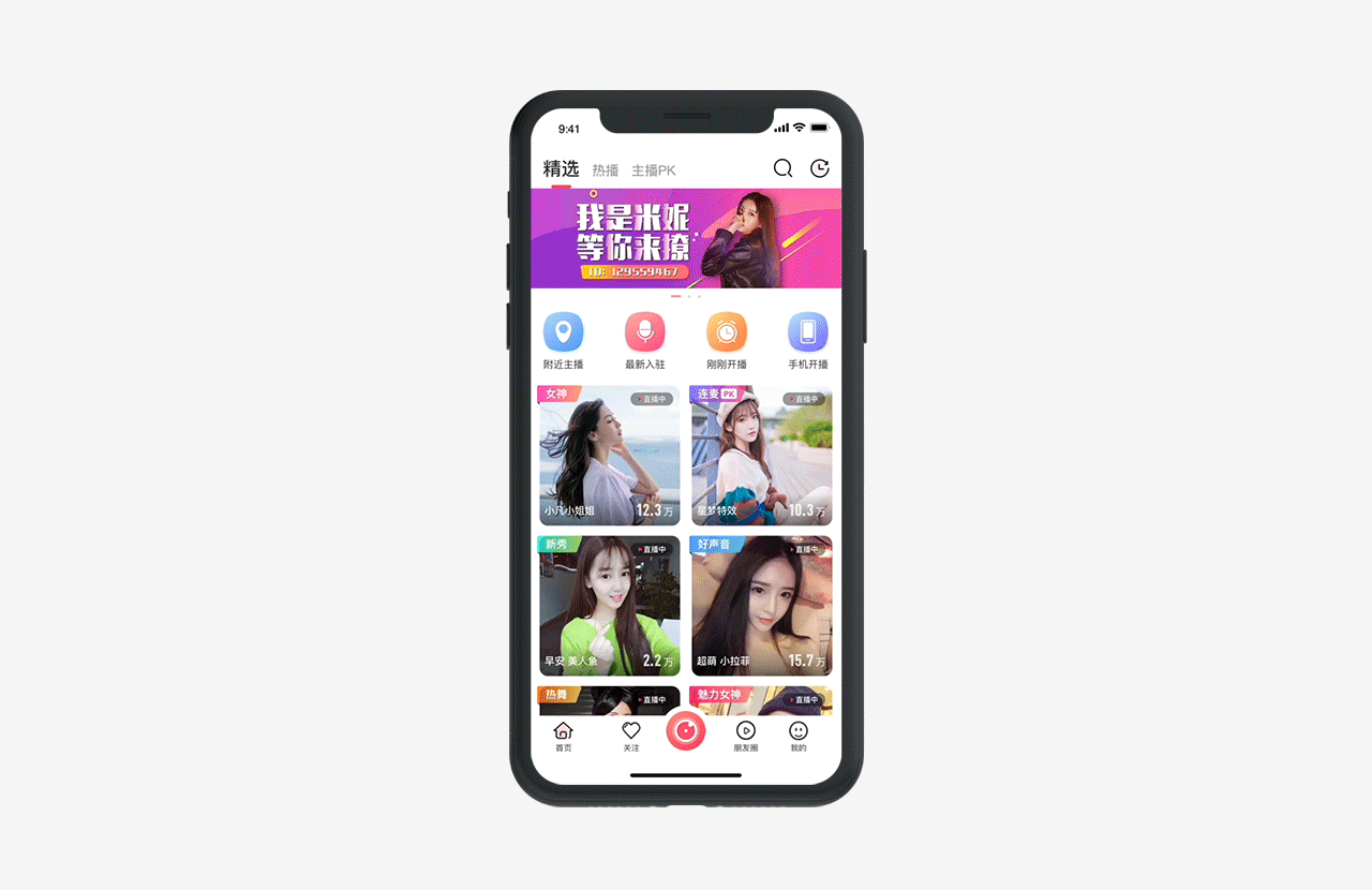 秀场直播APP