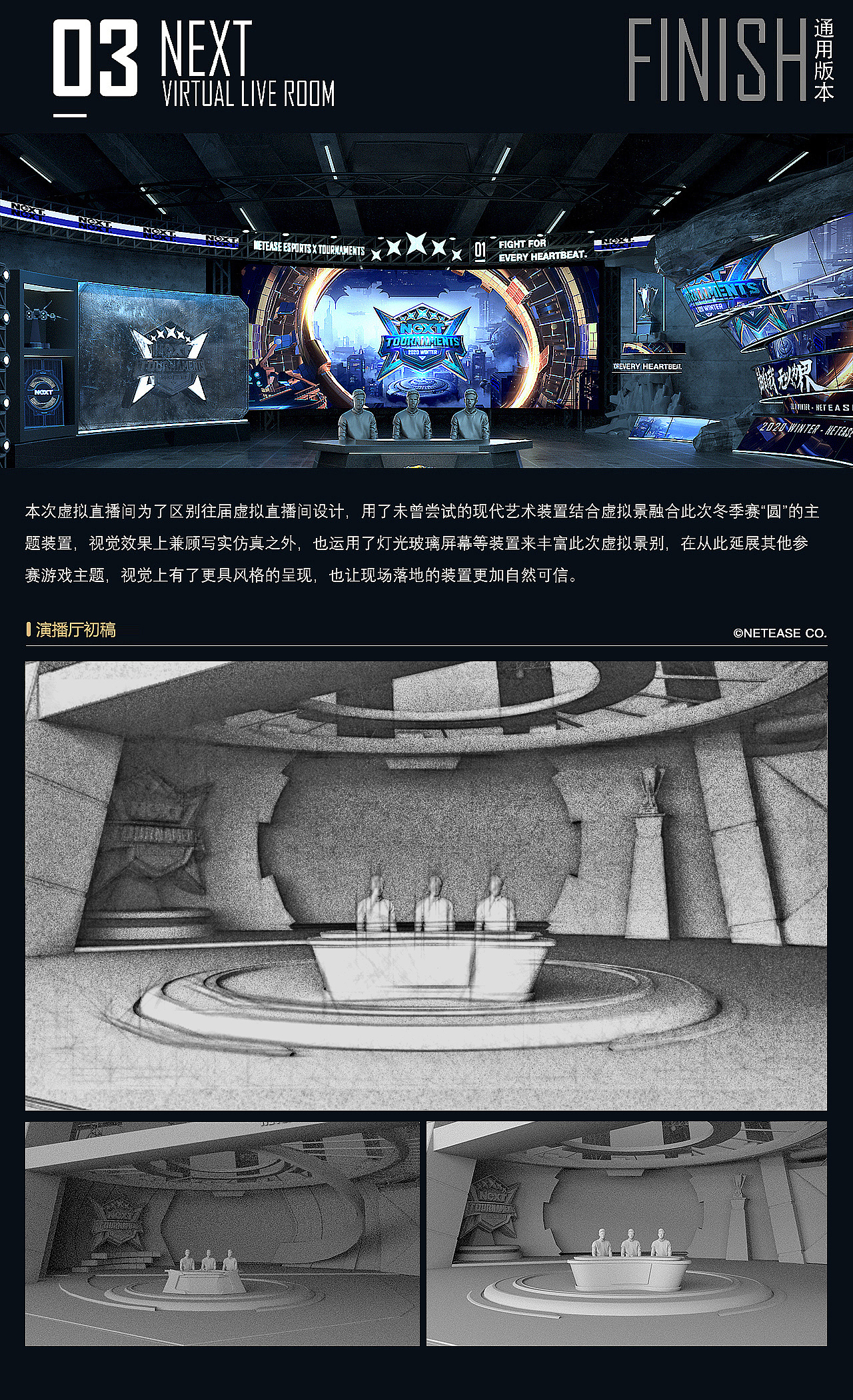 网易电竞NeXT2020冬季赛-项目总结(上篇)