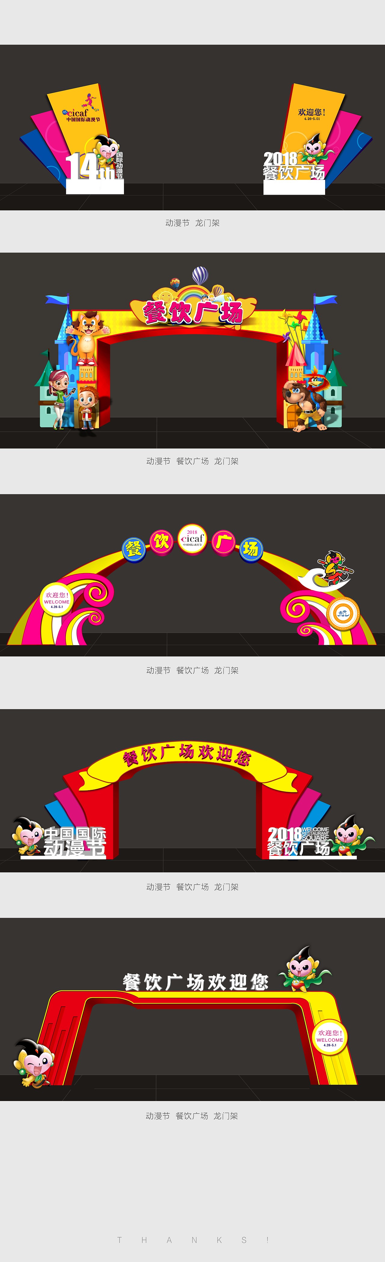 龙门架 造型设计