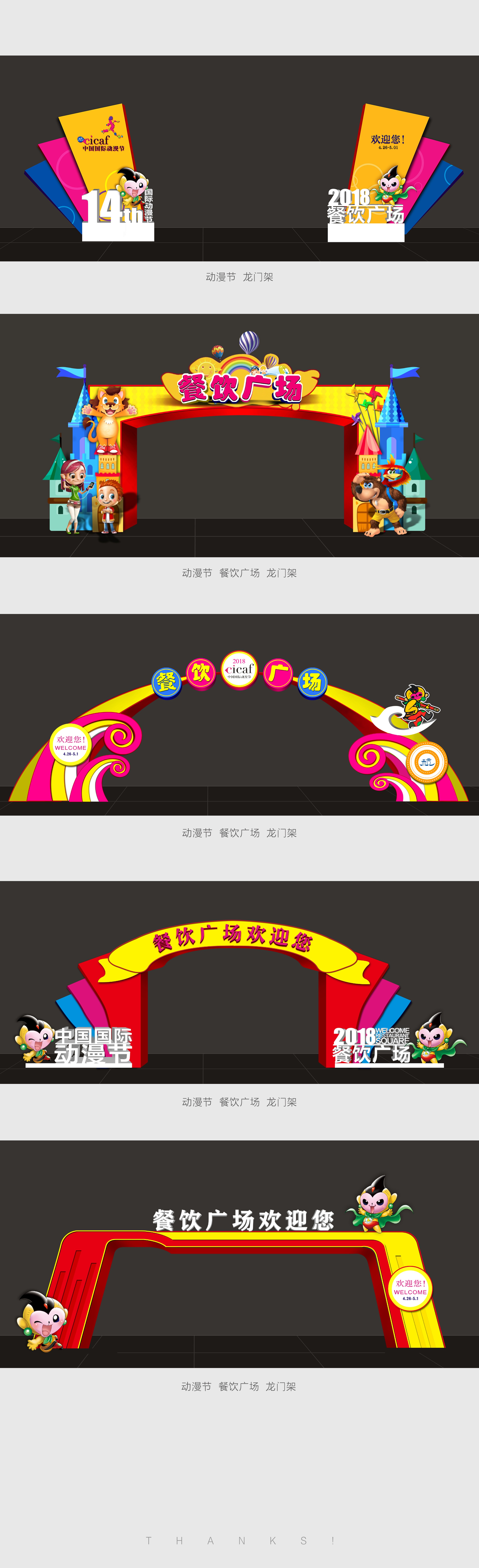 龙门架 造型设计