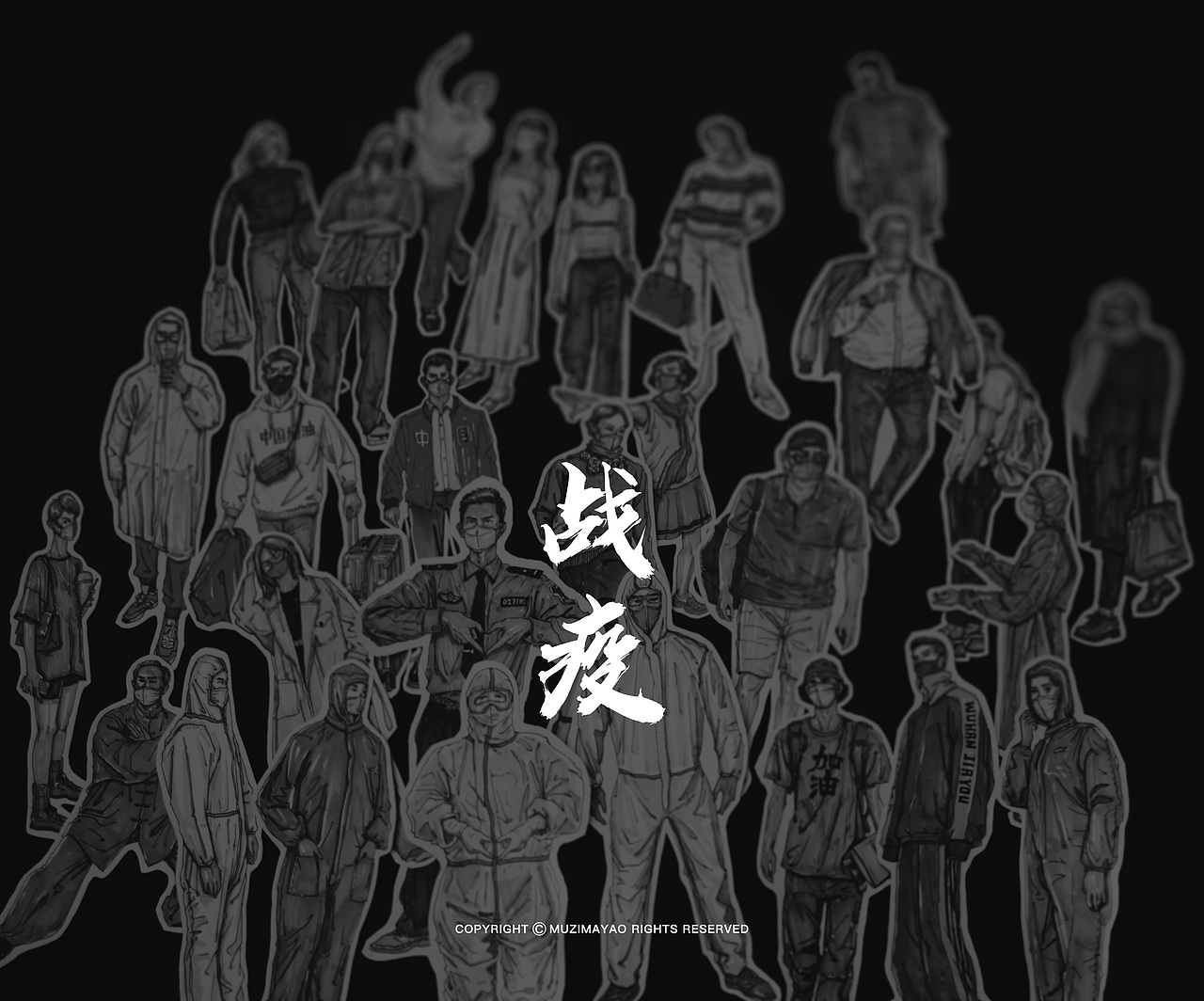 战疫同行·2020上半年总结