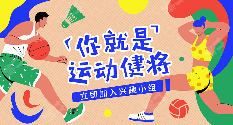 竹笋集137 插画Banner设计