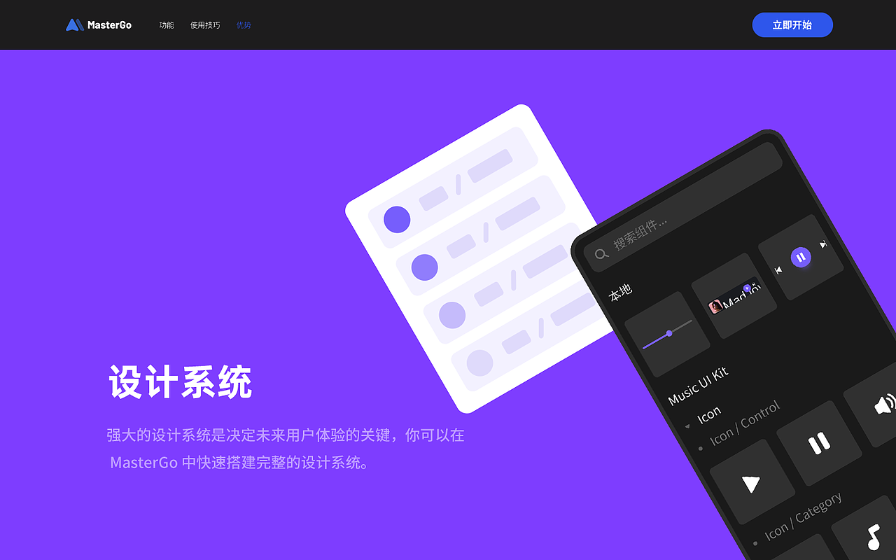 MasterGo 一起去造梦！（图ZMjczODEwNzgw） - 其他UI - 站酷设计师didaso原创素材 - 站酷ZCOOL