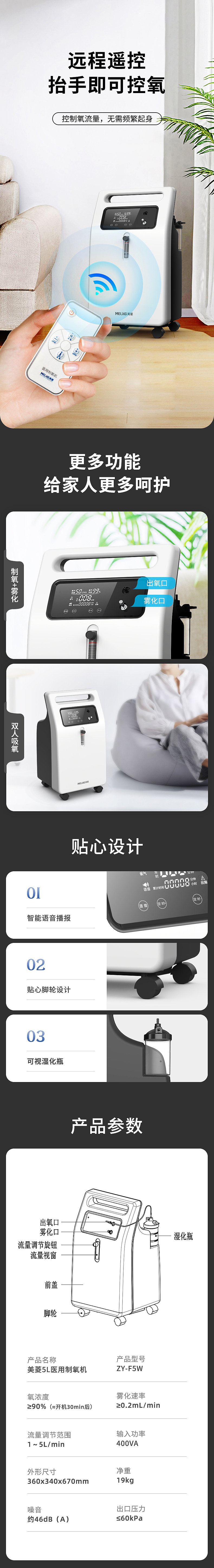 医疗器械制氧机电商详情设计天猫淘宝详情页简约京东