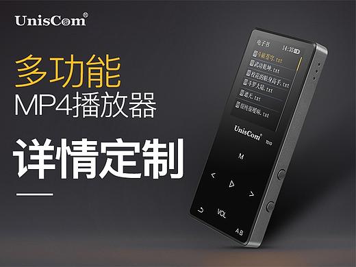 两款MP4播放器拍摄+精修+详情设计