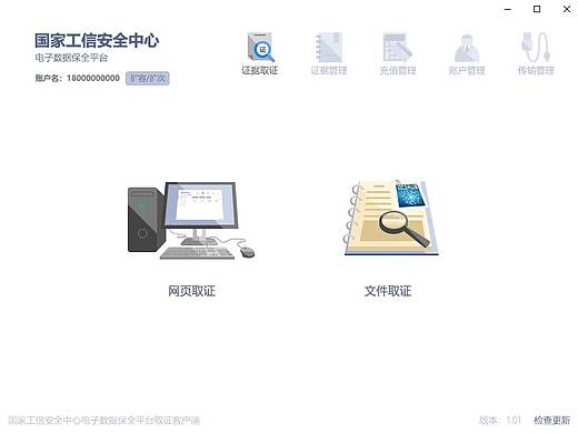 电子数据保全平台