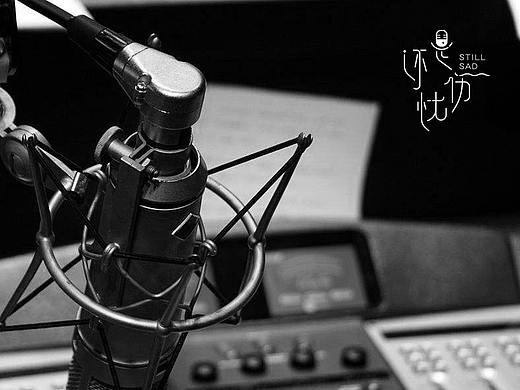 “还是忧伤” 情感电台 LOGO设计