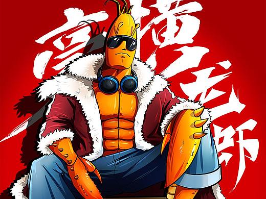小龙虾美食插画