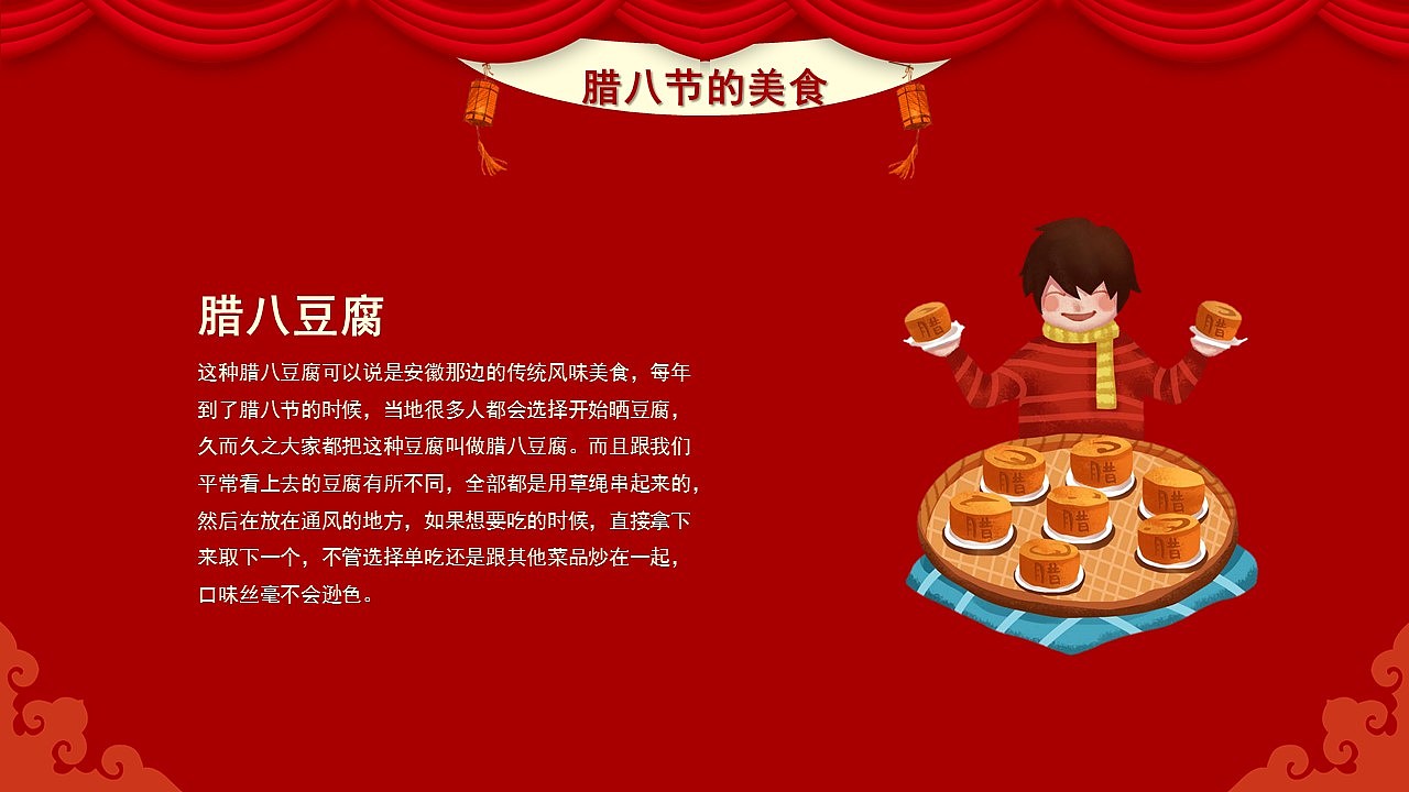 喜庆红色传统腊八节历史习俗美食介绍PPT模板