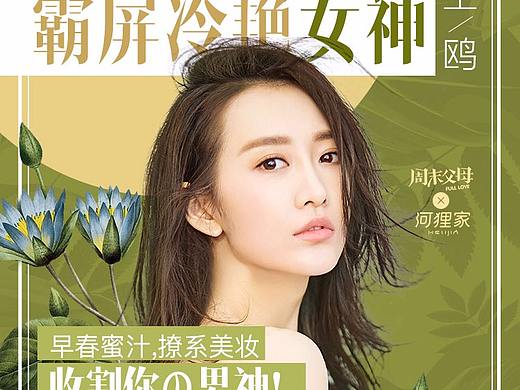 湖南卫视《周末父母》&河狸家H5活动设计