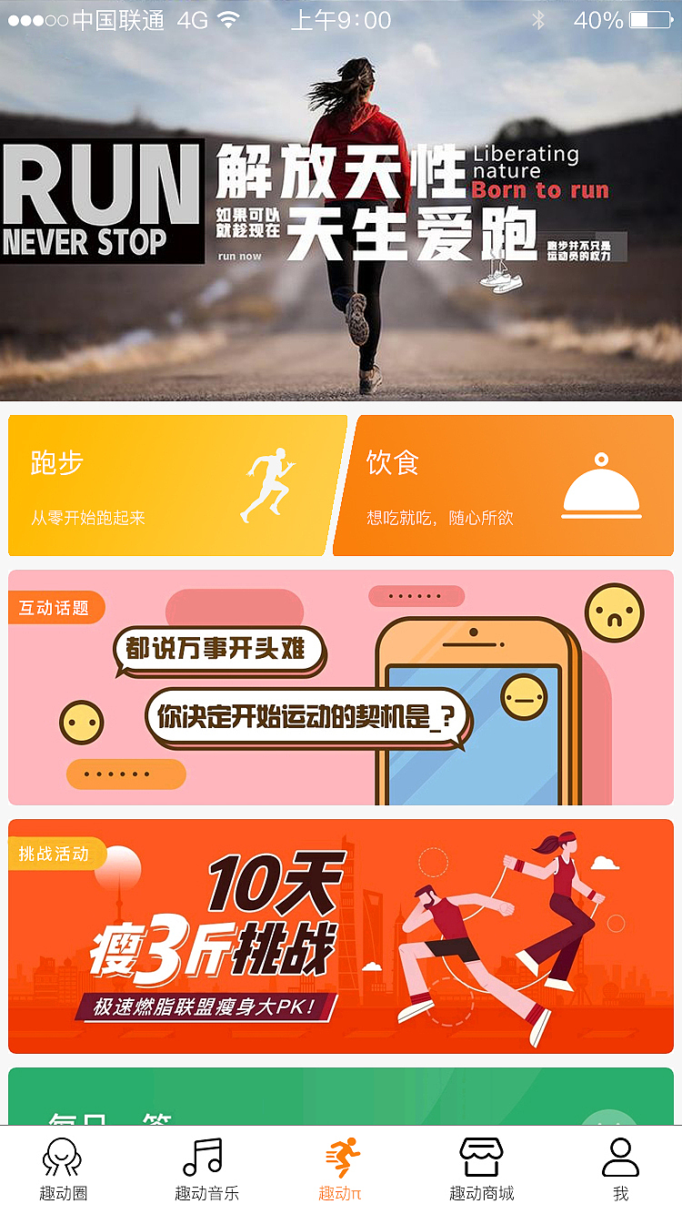 趣动π（图ZMTMwMDgyNTIw） - APP界面 - 站酷设计师曲钊臣原创素材 - 站酷ZCOOL