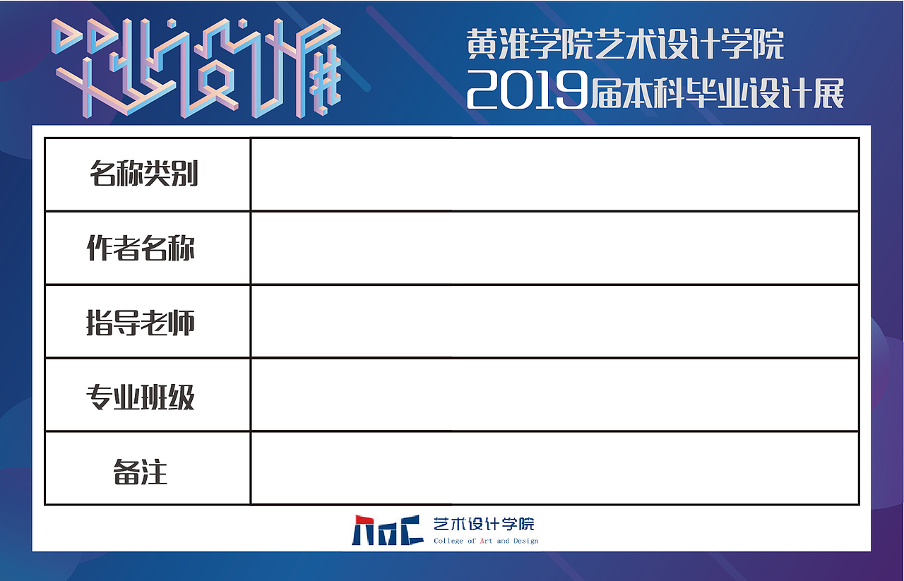 课程作业|毕业设计展物料设计