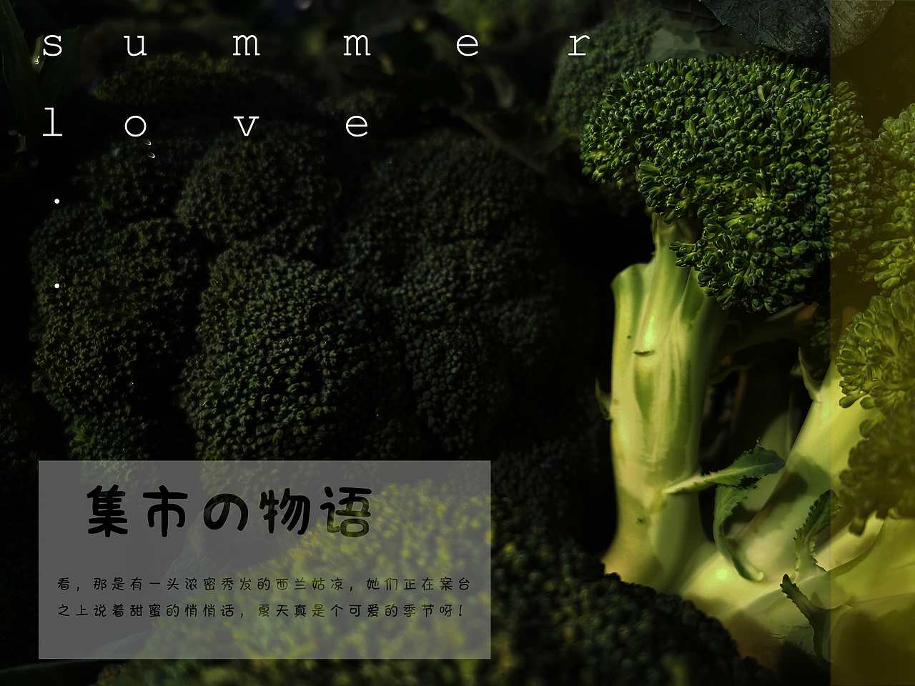 我的西兰花姑凉